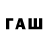 Гашиш гарик farquoi